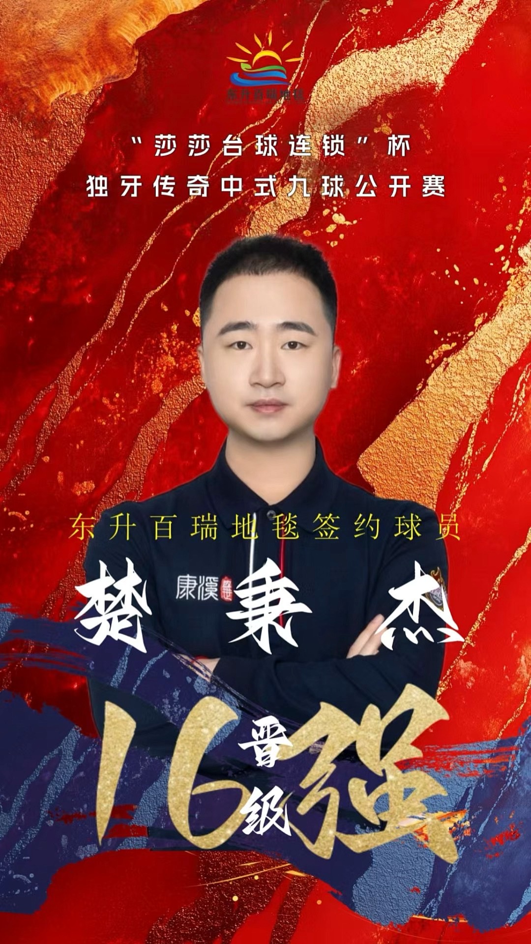 的努力与坚